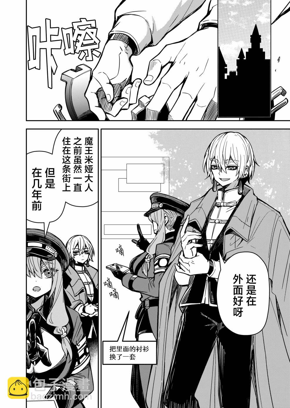 《煺休老魔王东山再起！》第03话 第4页