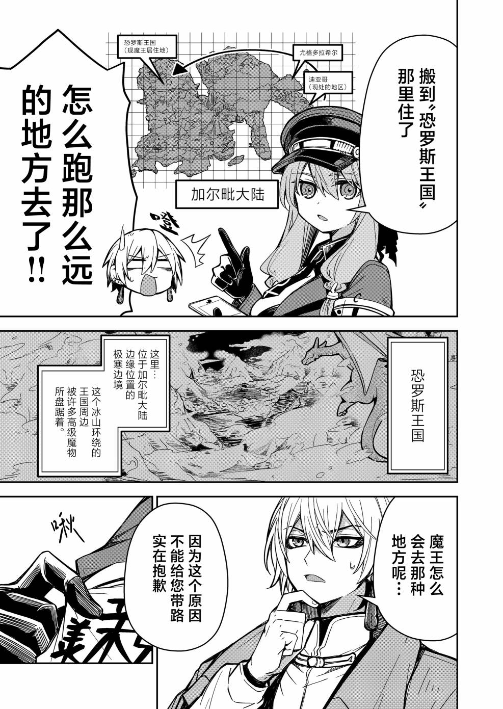 《煺休老魔王东山再起！》第03话 第5页
