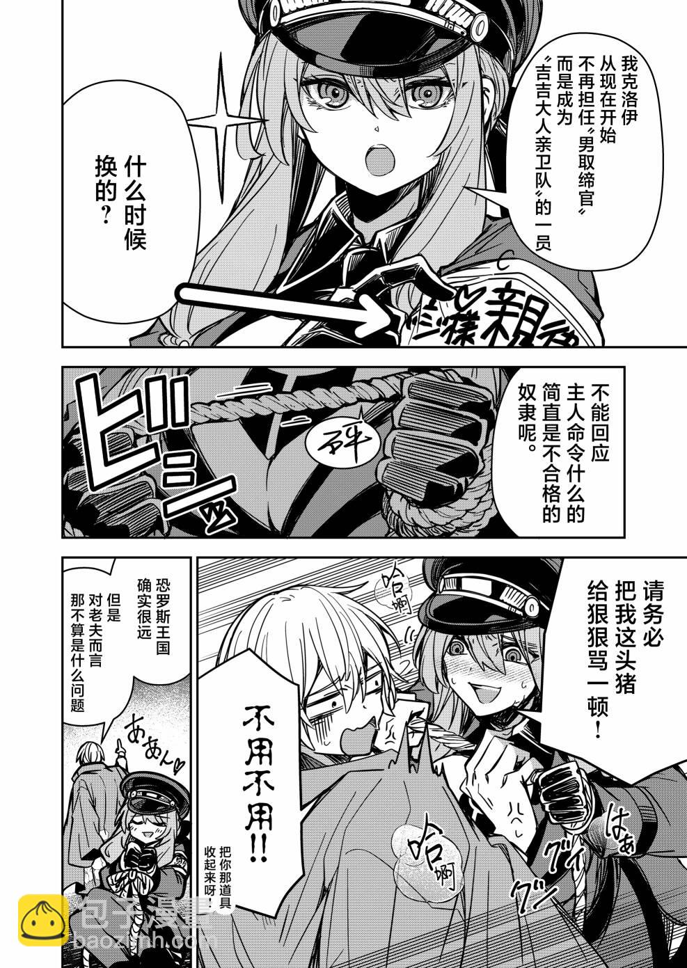 《煺休老魔王东山再起！》第03话 第6页