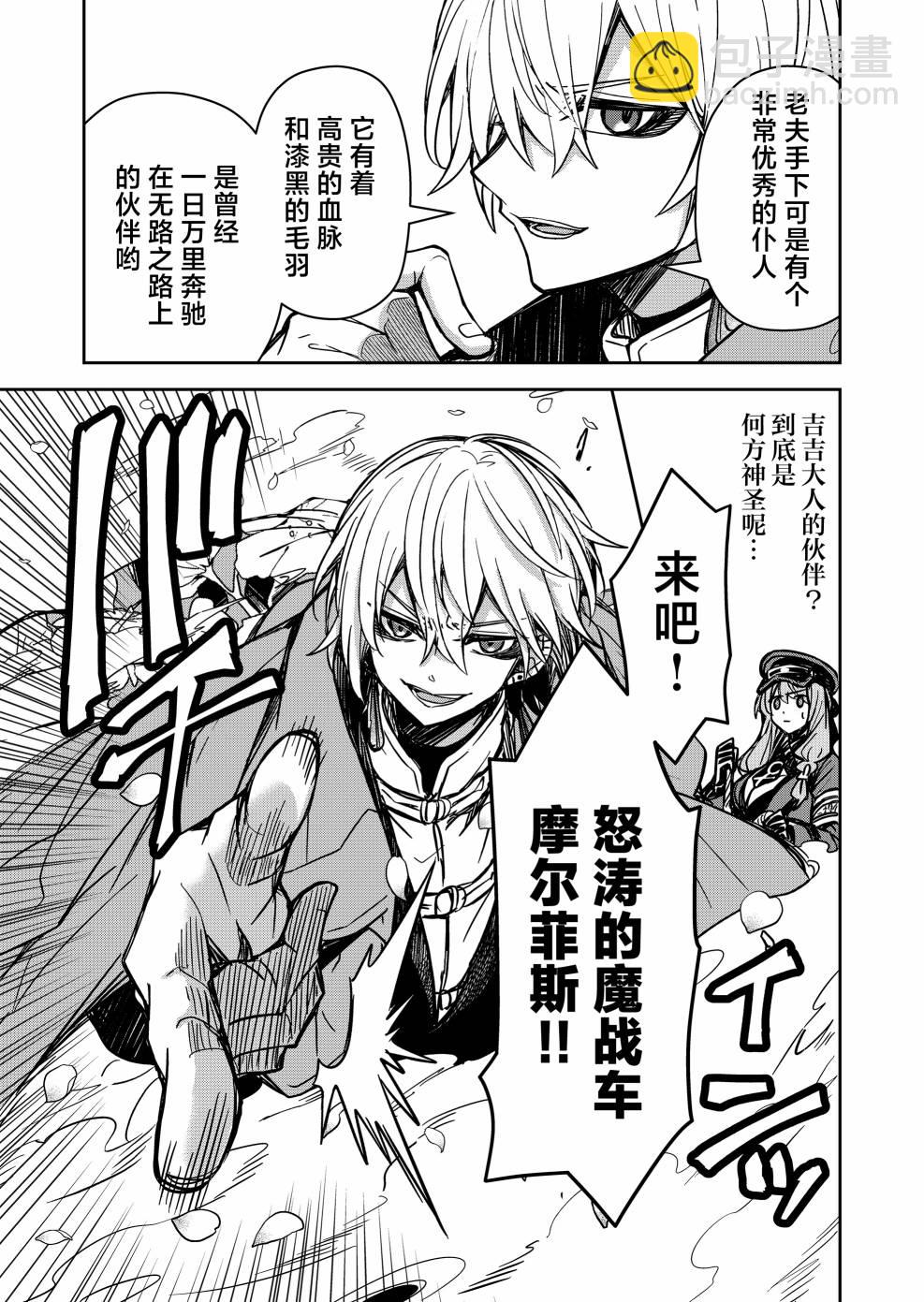 《煺休老魔王东山再起！》第03话 第7页