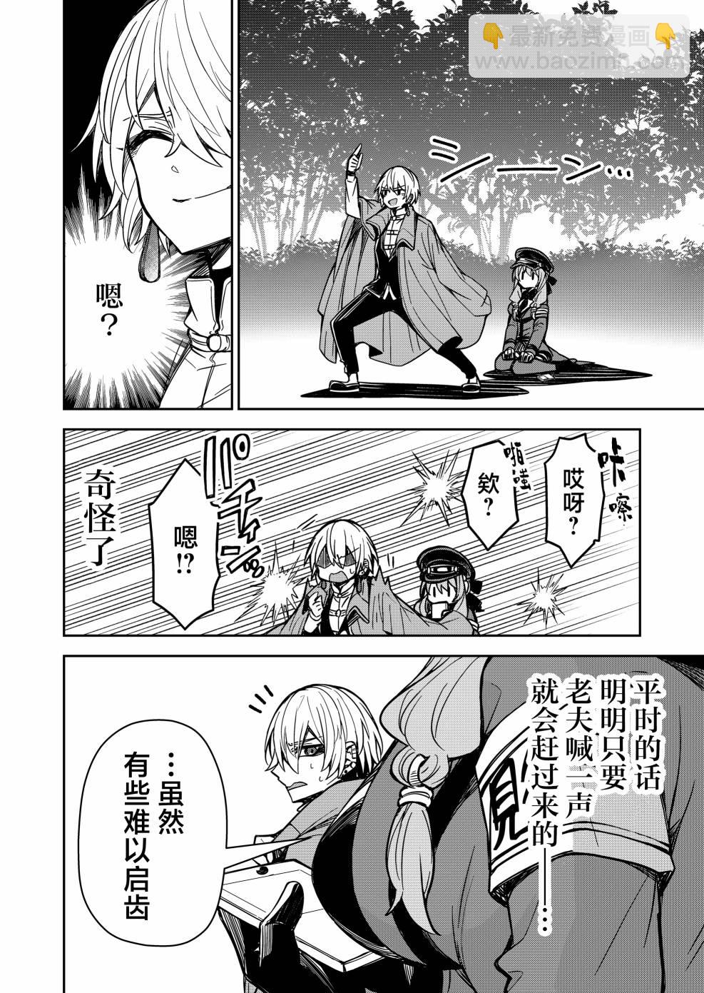 《煺休老魔王东山再起！》第03话 第8页