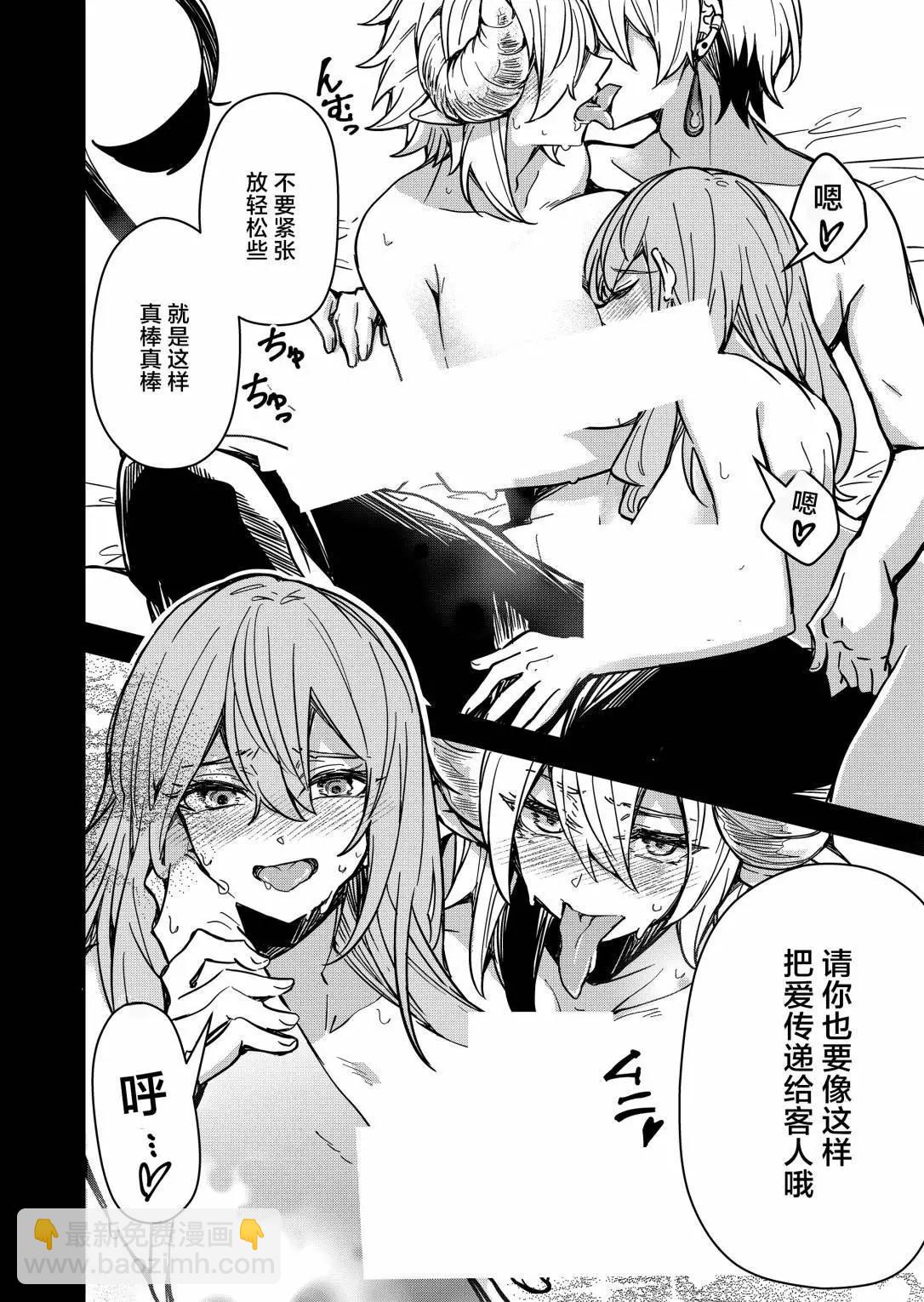 《煺休老魔王东山再起！》第06话 第10页