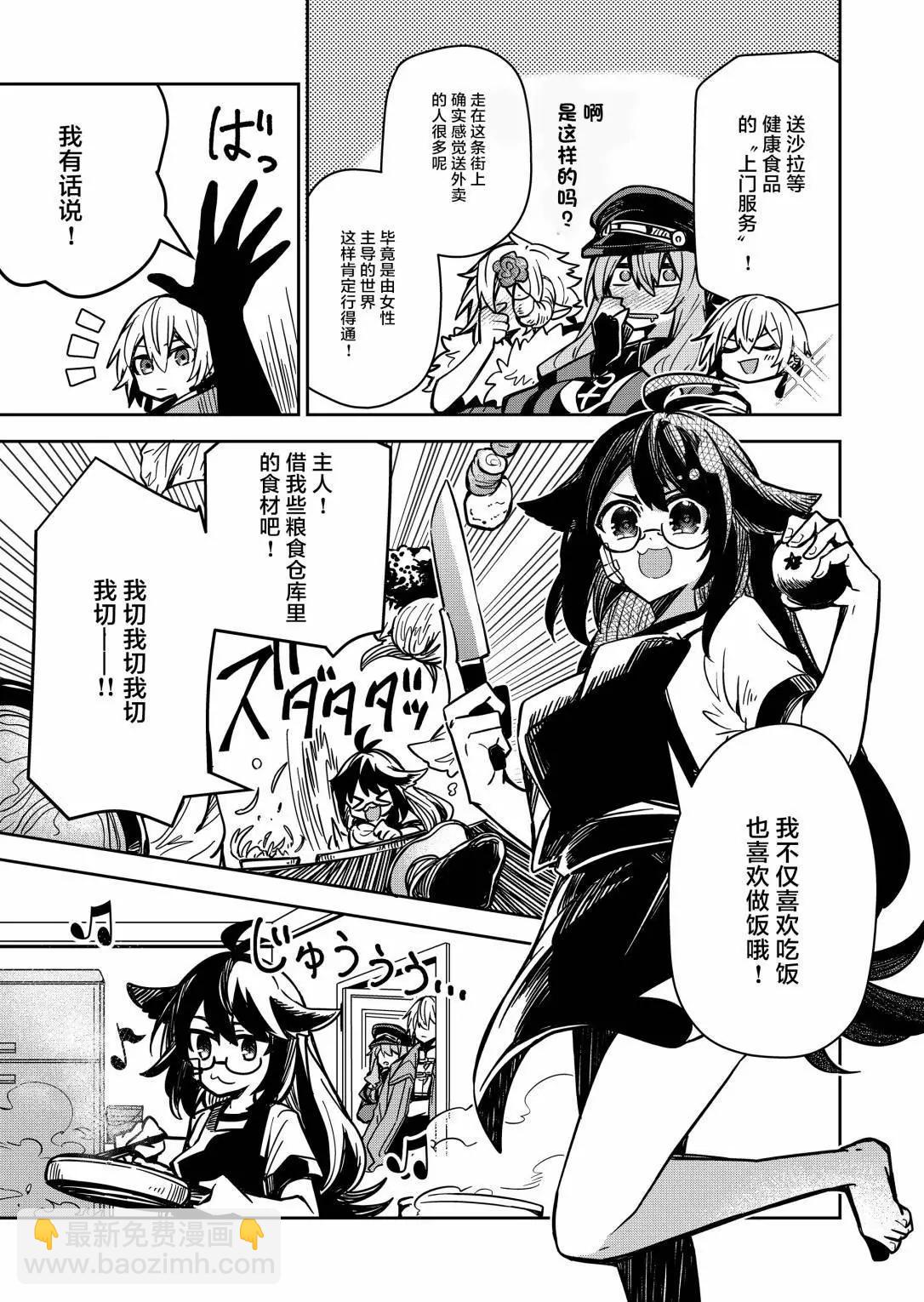 《煺休老魔王东山再起！》第06话 第11页
