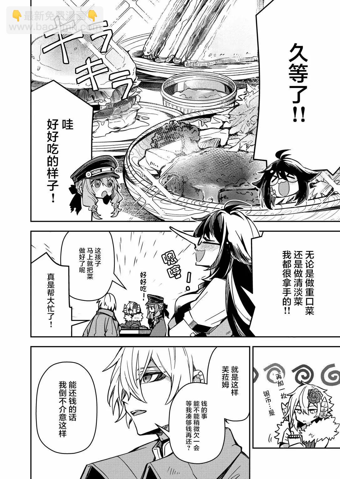 《煺休老魔王东山再起！》第06话 第12页
