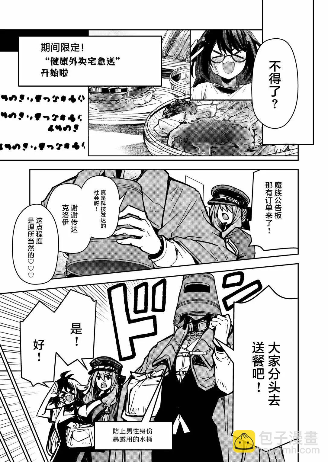 《煺休老魔王东山再起！》第06话 第13页