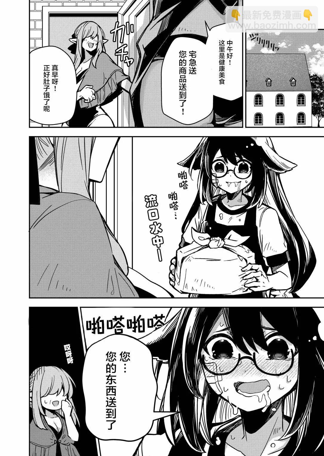 《煺休老魔王东山再起！》第06话 第14页