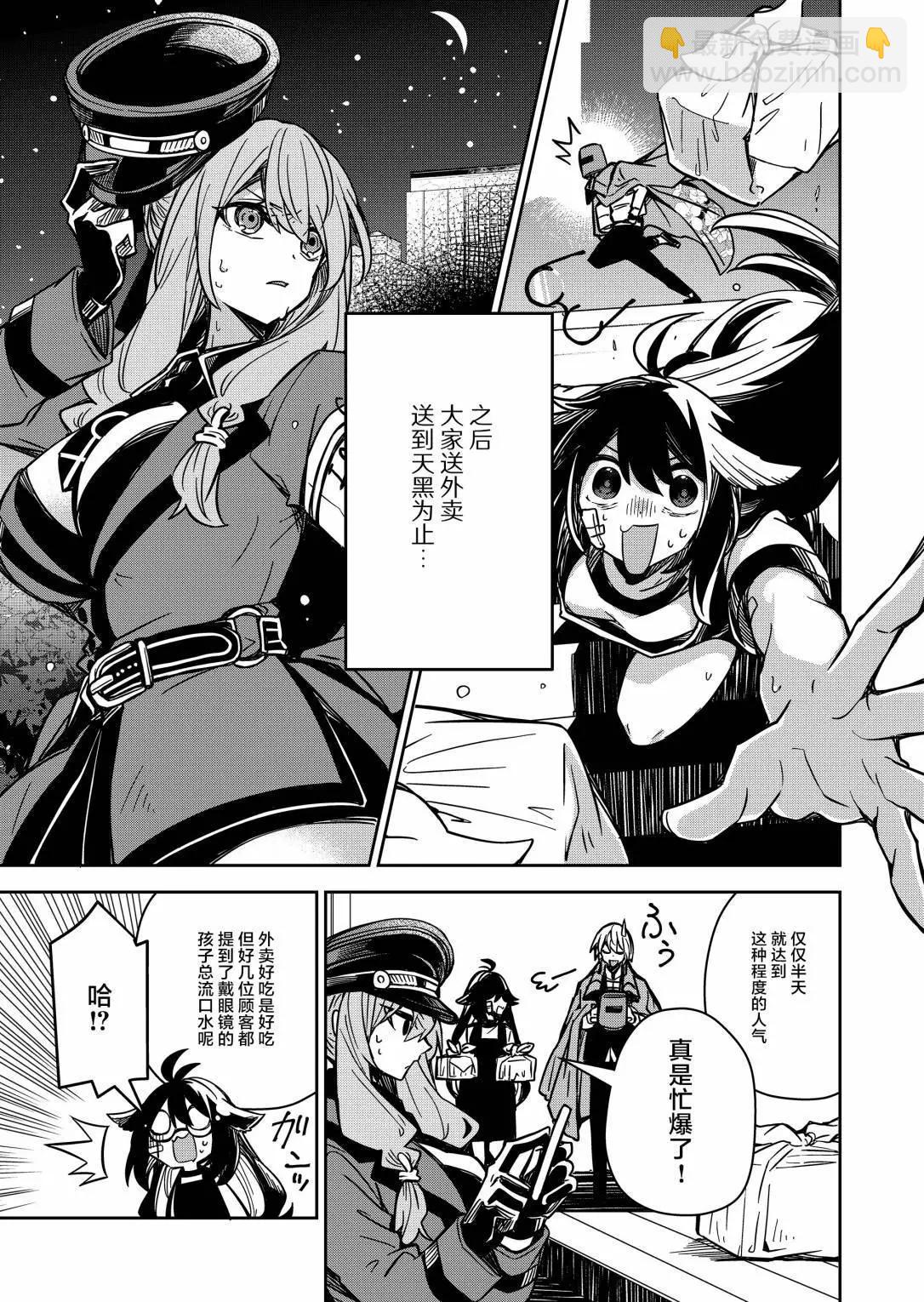 《煺休老魔王东山再起！》第06话 第15页