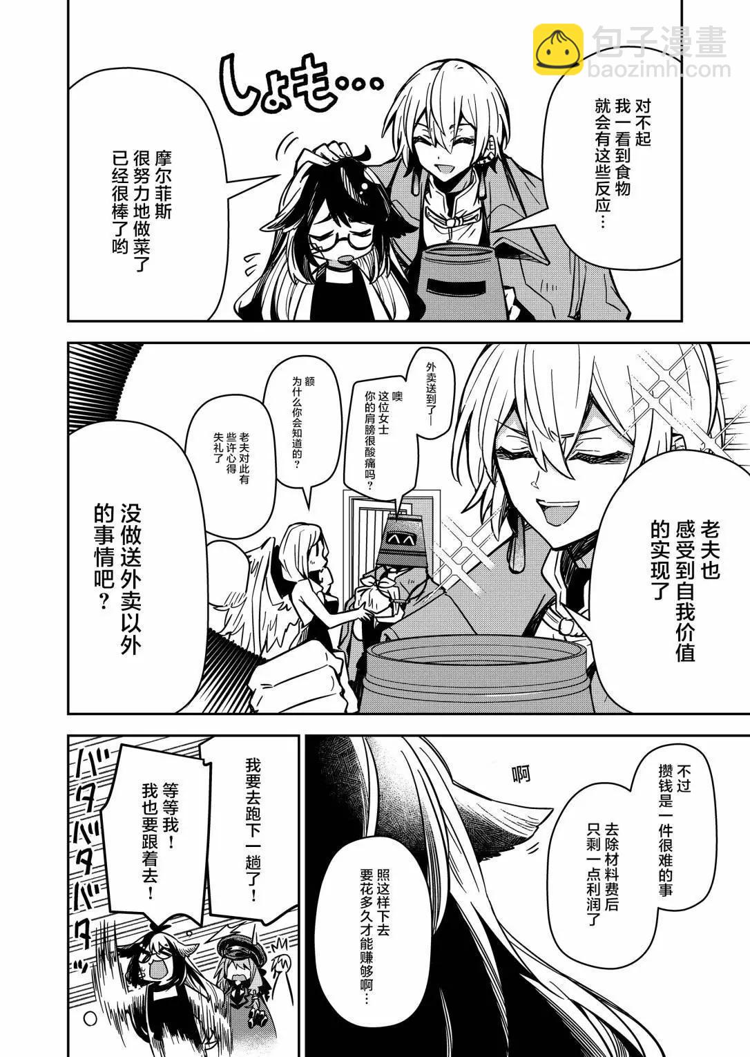 《煺休老魔王东山再起！》第06话 第16页