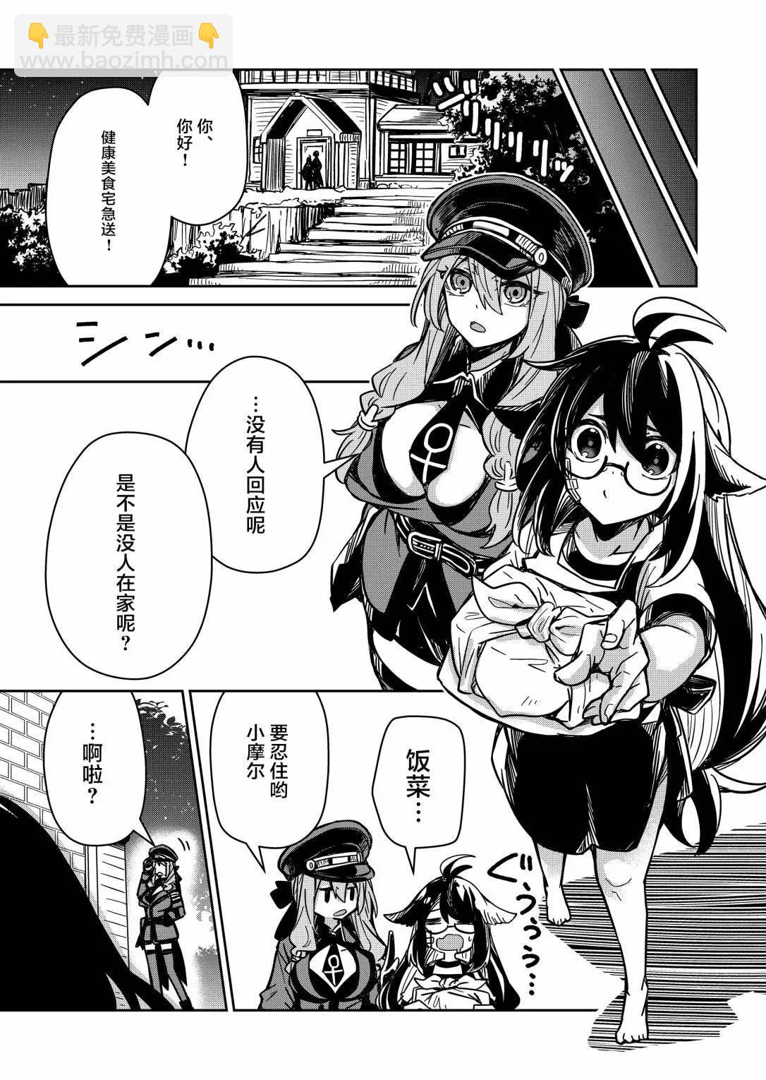 《煺休老魔王东山再起！》第06话 第17页