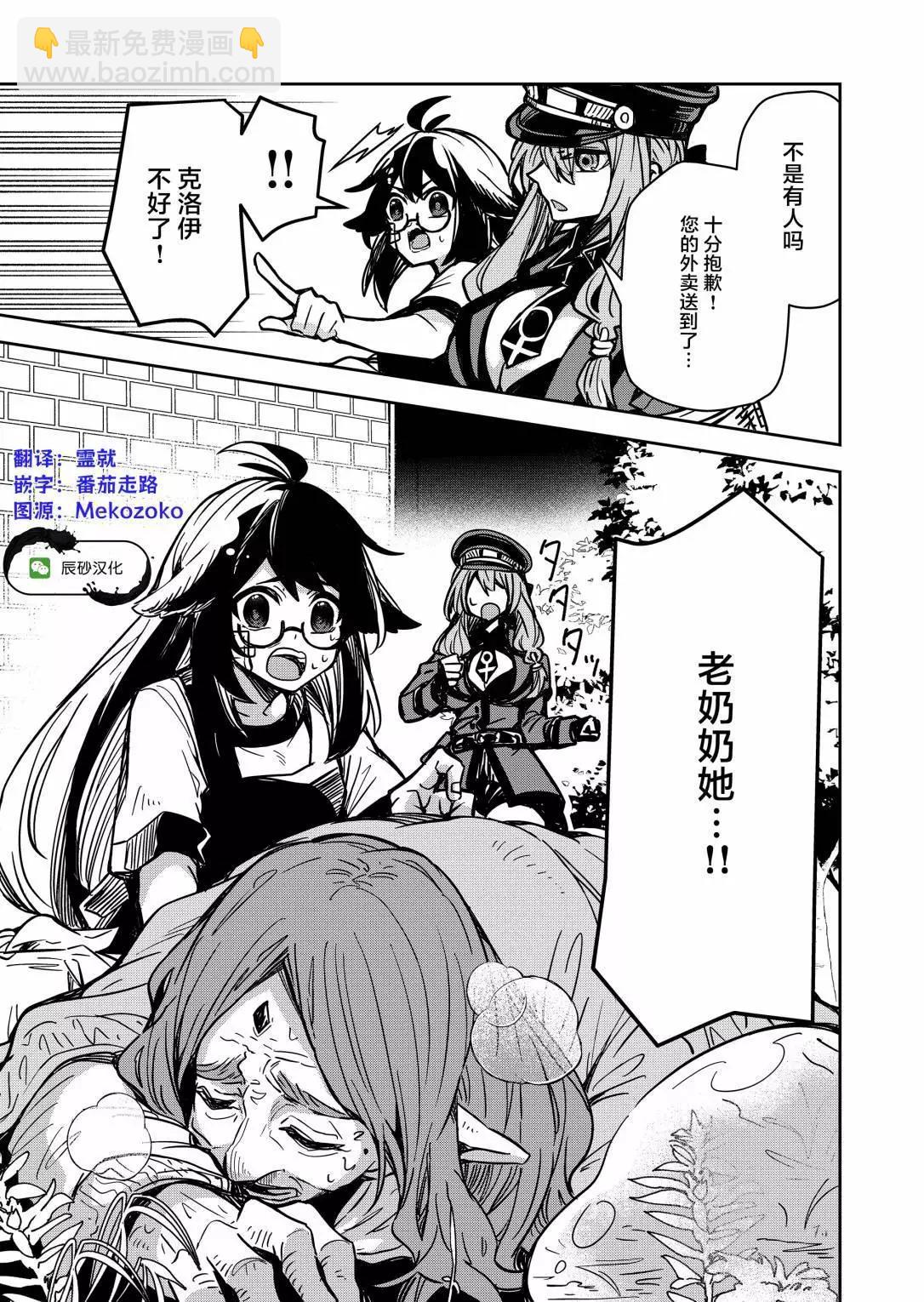 《煺休老魔王东山再起！》第06话 第18页