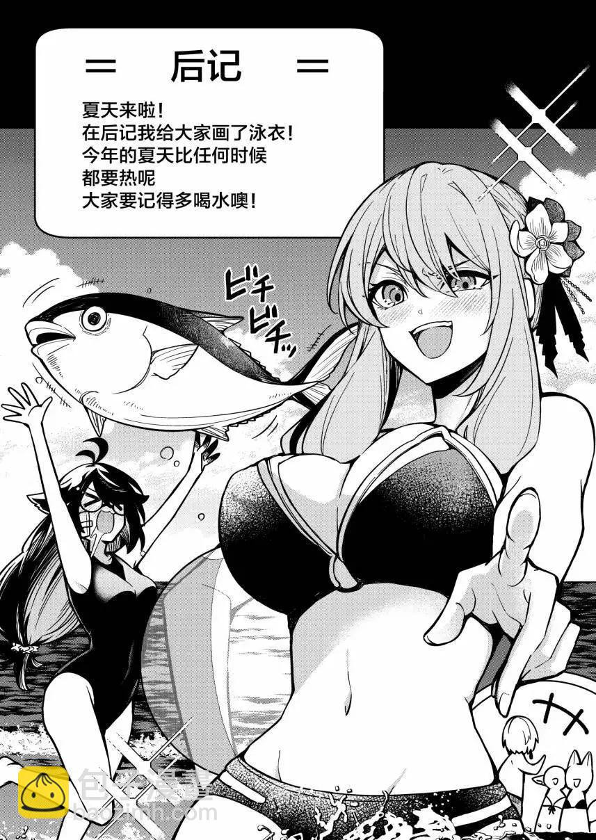 《煺休老魔王东山再起！》第06话 第19页