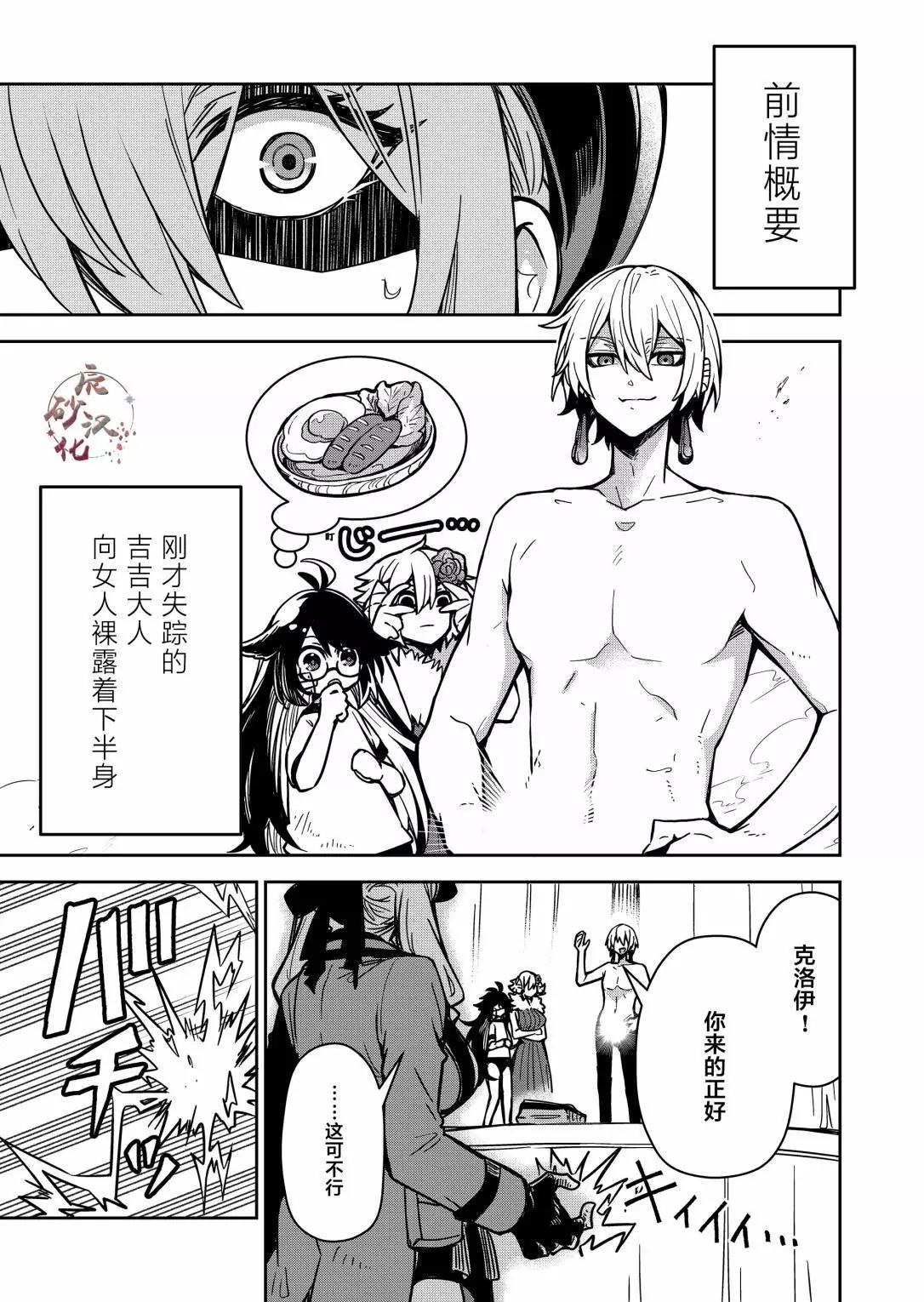 《煺休老魔王东山再起！》第06话 第1页