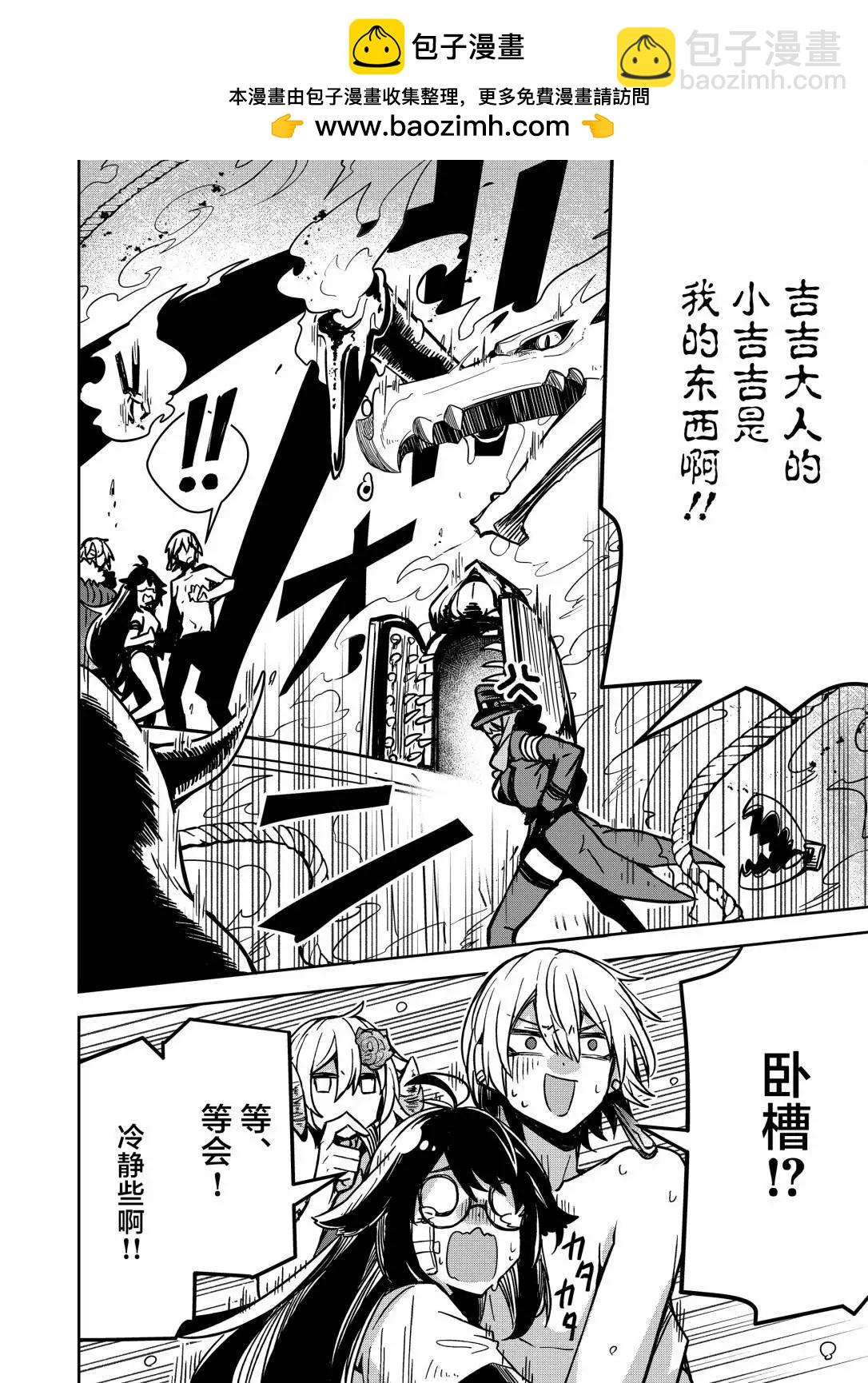 《煺休老魔王东山再起！》第06话 第2页
