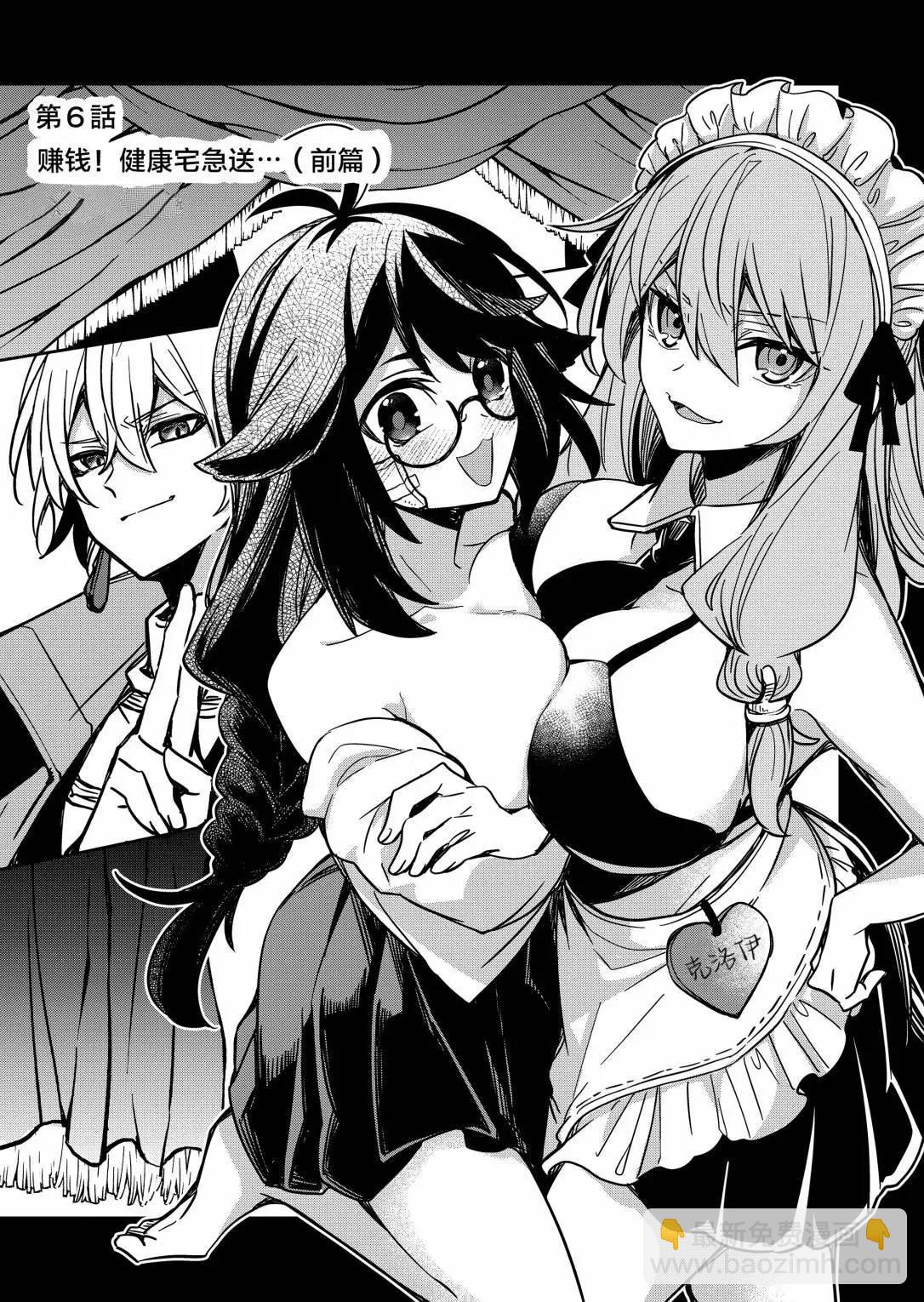 《煺休老魔王东山再起！》第06话 第3页