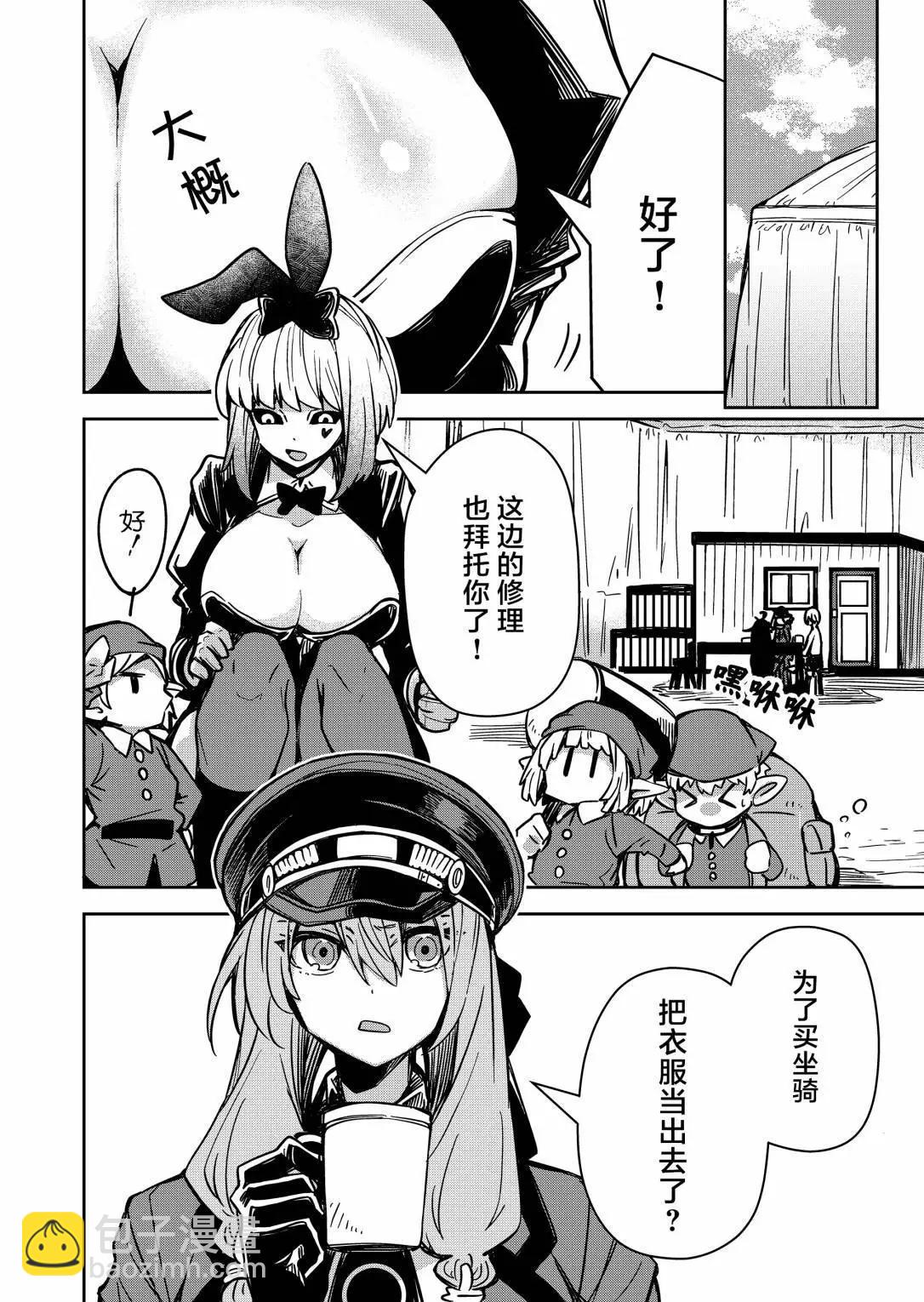 《煺休老魔王东山再起！》第06话 第4页