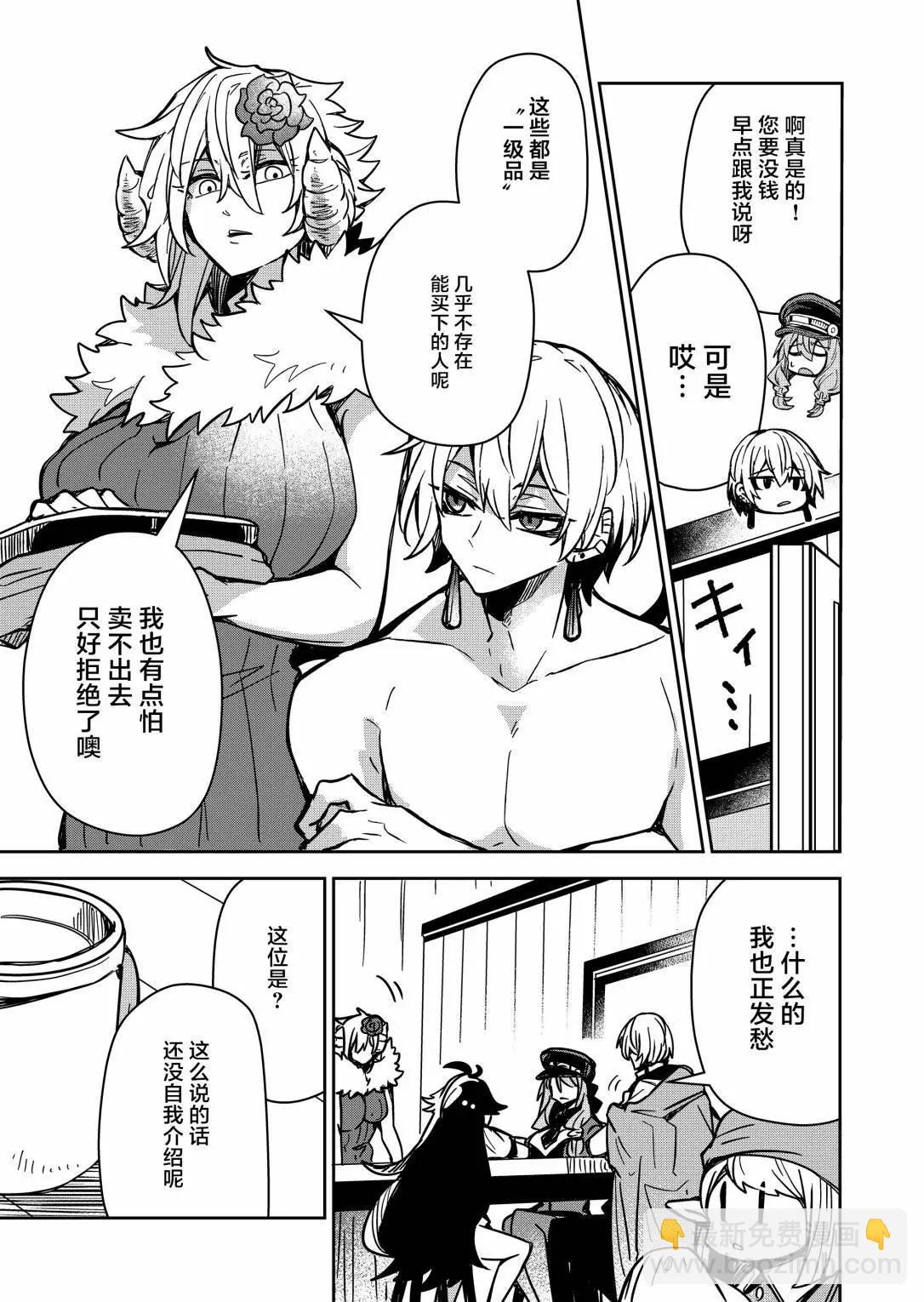 《煺休老魔王东山再起！》第06话 第5页