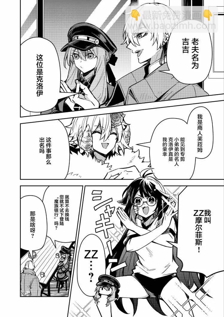 《煺休老魔王东山再起！》第06话 第6页