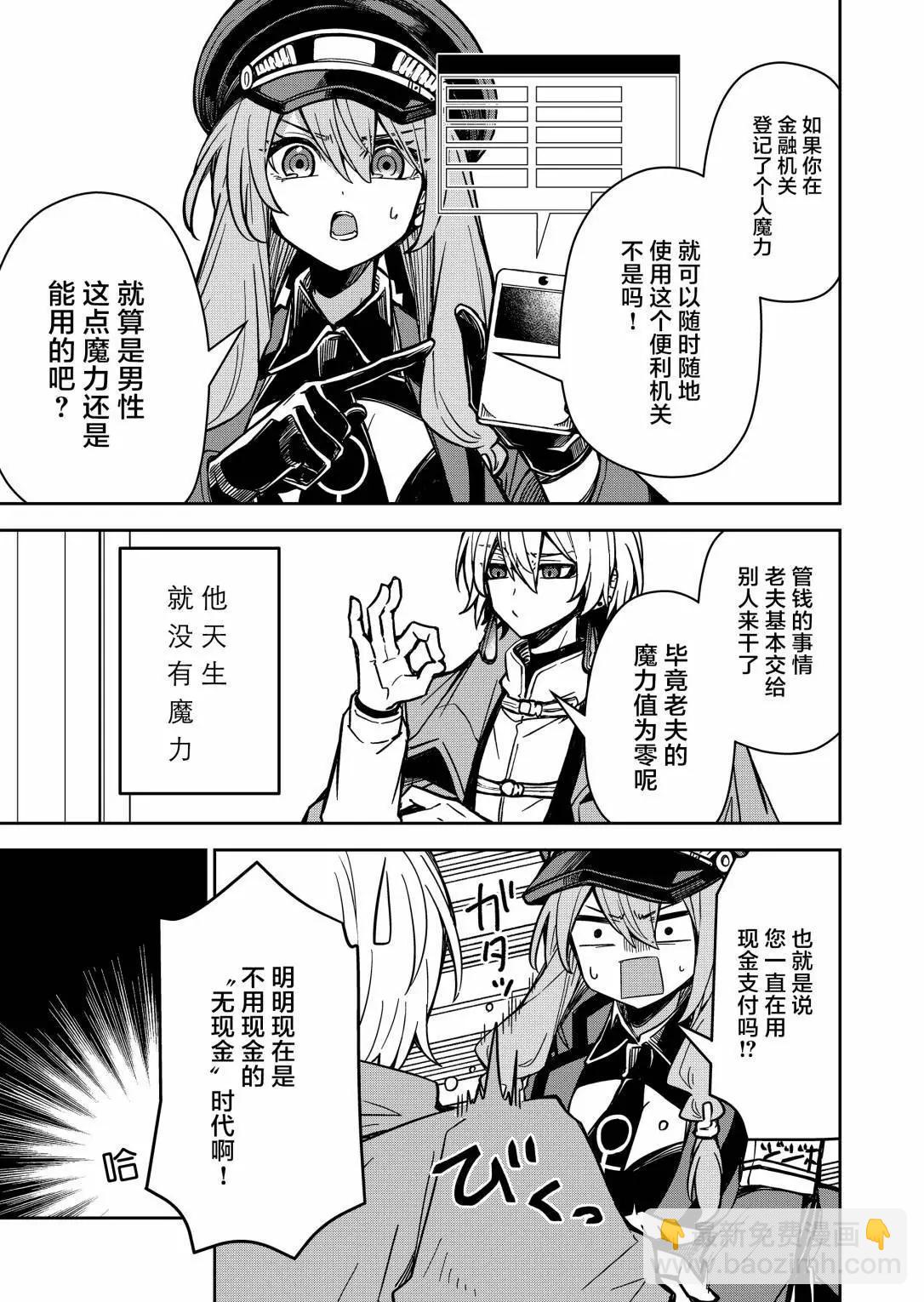 《煺休老魔王东山再起！》第06话 第7页