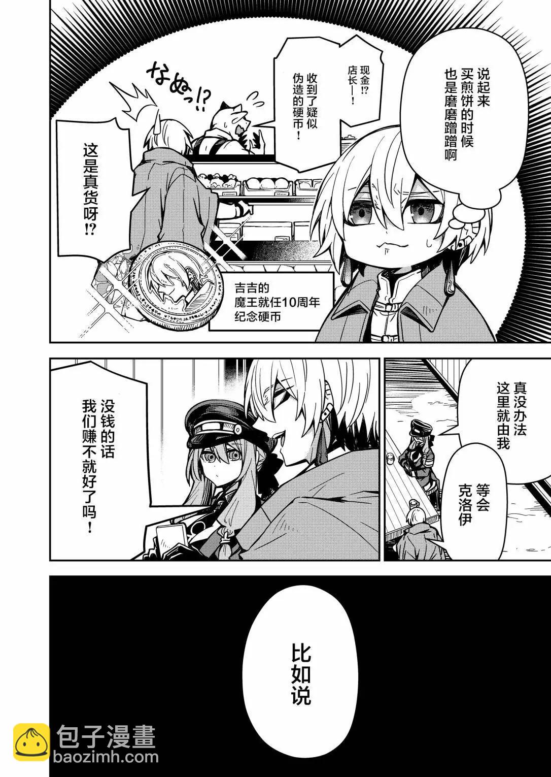 《煺休老魔王东山再起！》第06话 第8页