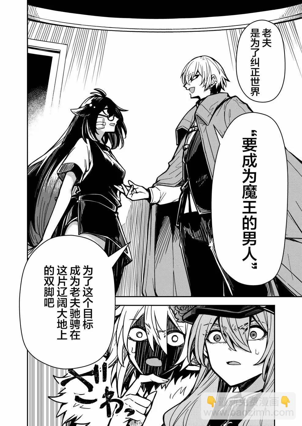 《煺休老魔王东山再起！》第08话 第10页