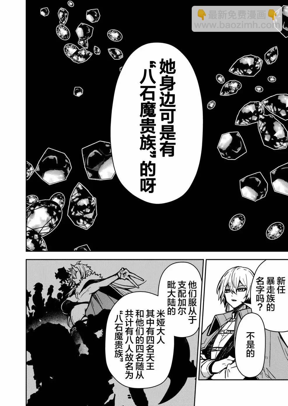 《煺休老魔王东山再起！》第08话 第14页