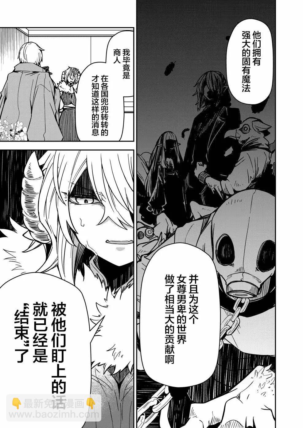《煺休老魔王东山再起！》第08话 第15页
