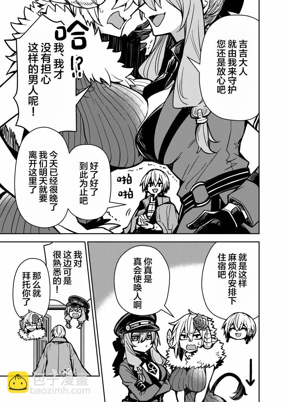 《煺休老魔王东山再起！》第08话 第17页