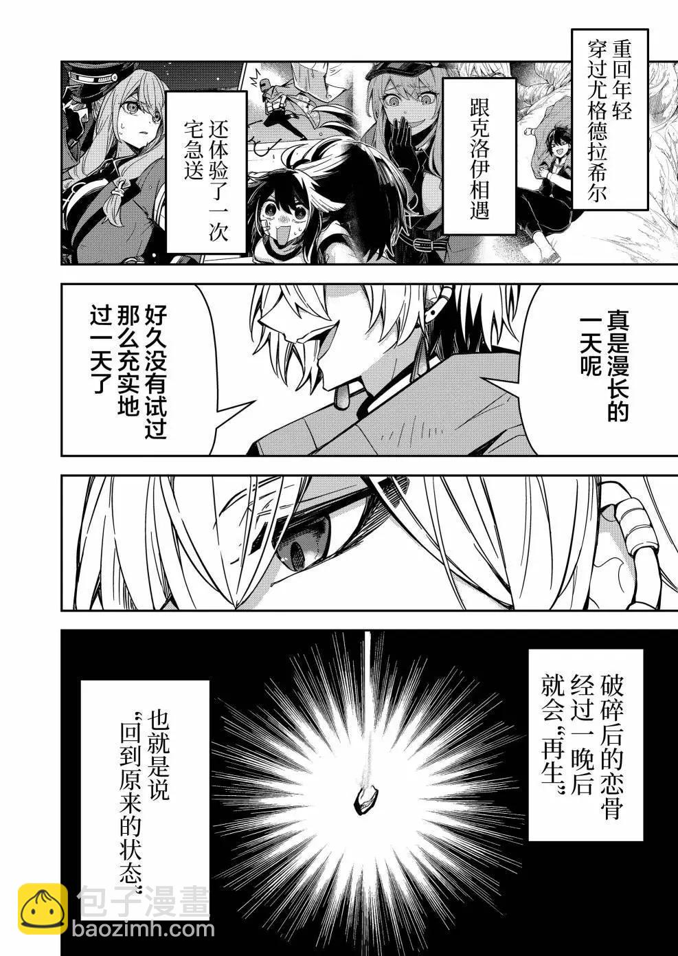 《煺休老魔王东山再起！》第08话 第18页