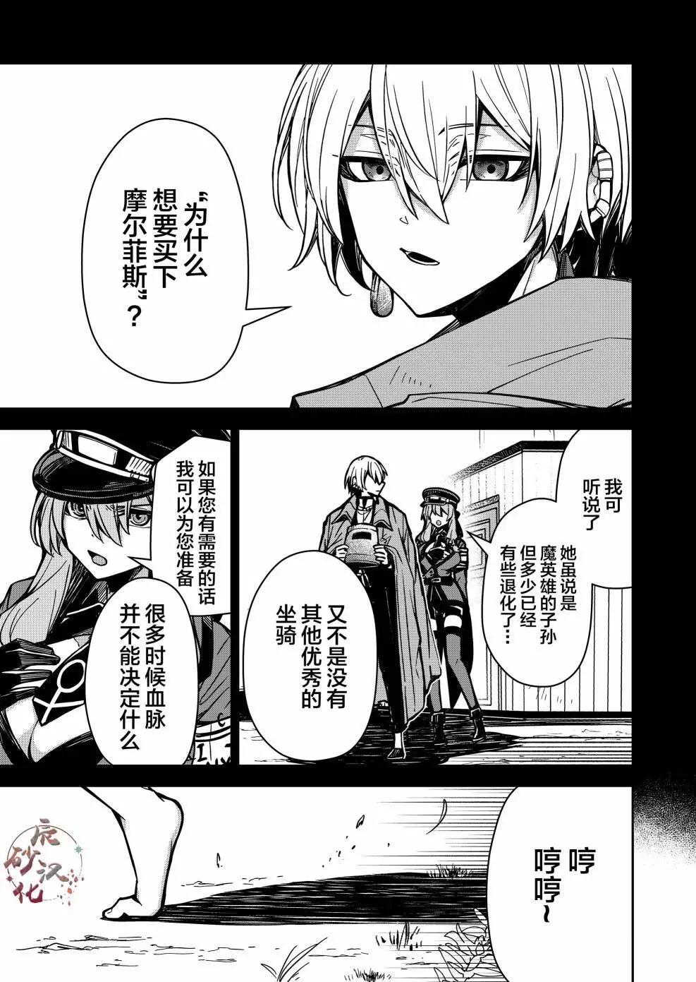 《煺休老魔王东山再起！》第08话 第1页