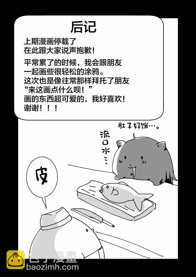 《煺休老魔王东山再起！》第08话 第20页