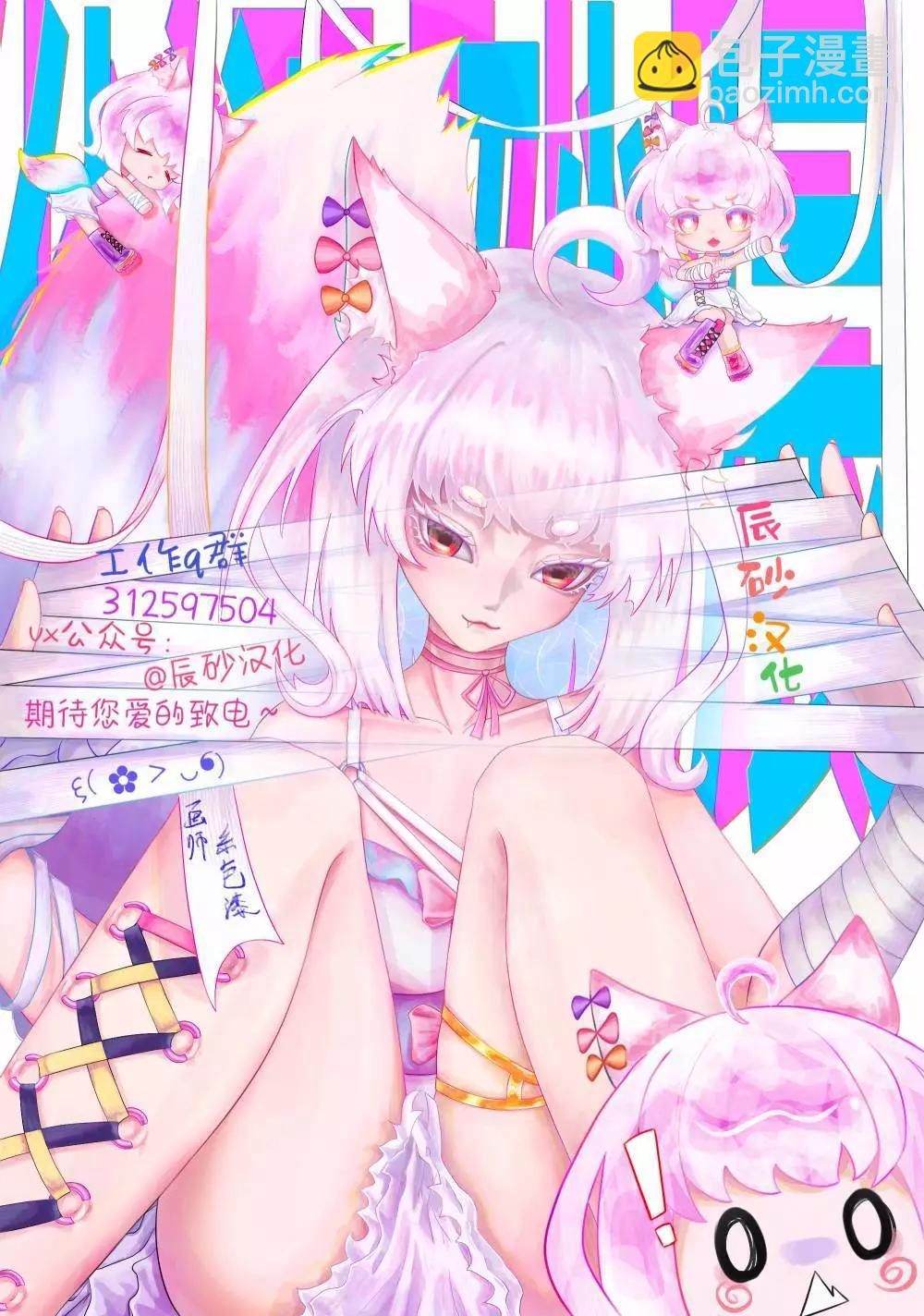 《煺休老魔王东山再起！》第08话 第21页