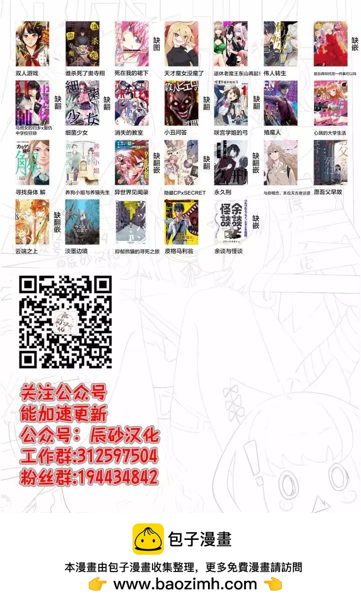 《煺休老魔王东山再起！》第08话 第23页