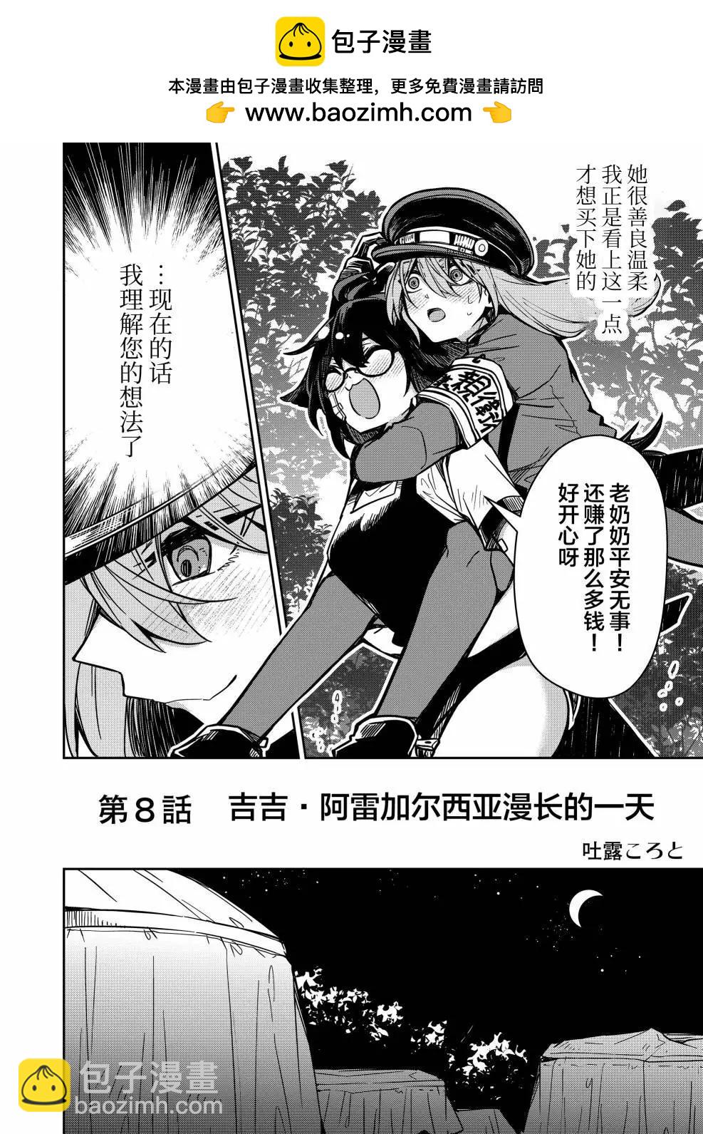 《煺休老魔王东山再起！》第08话 第2页