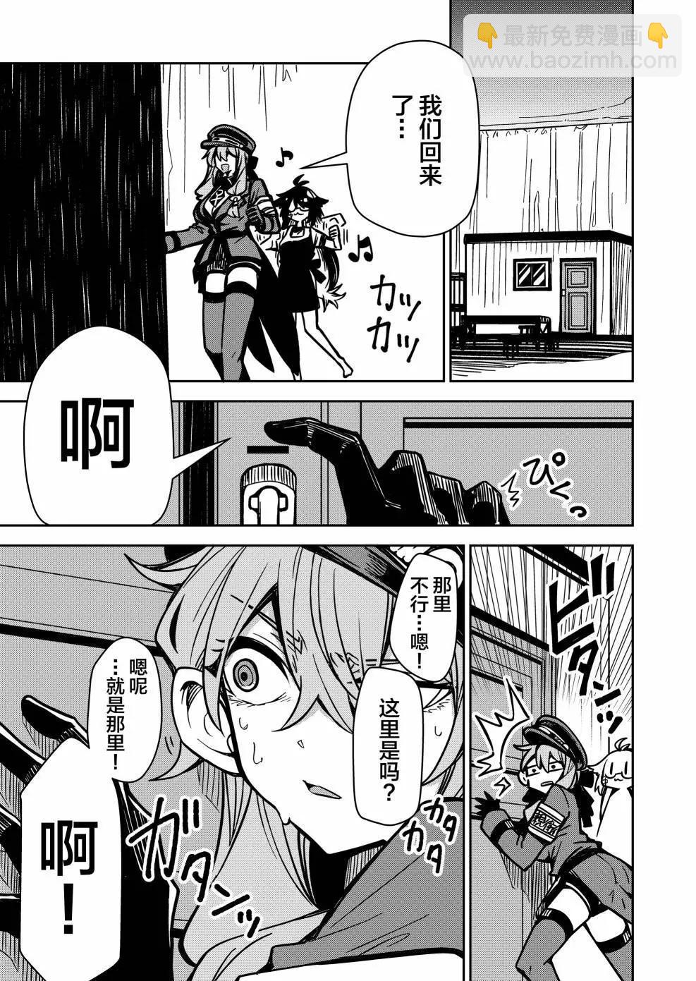 《煺休老魔王东山再起！》第08话 第3页