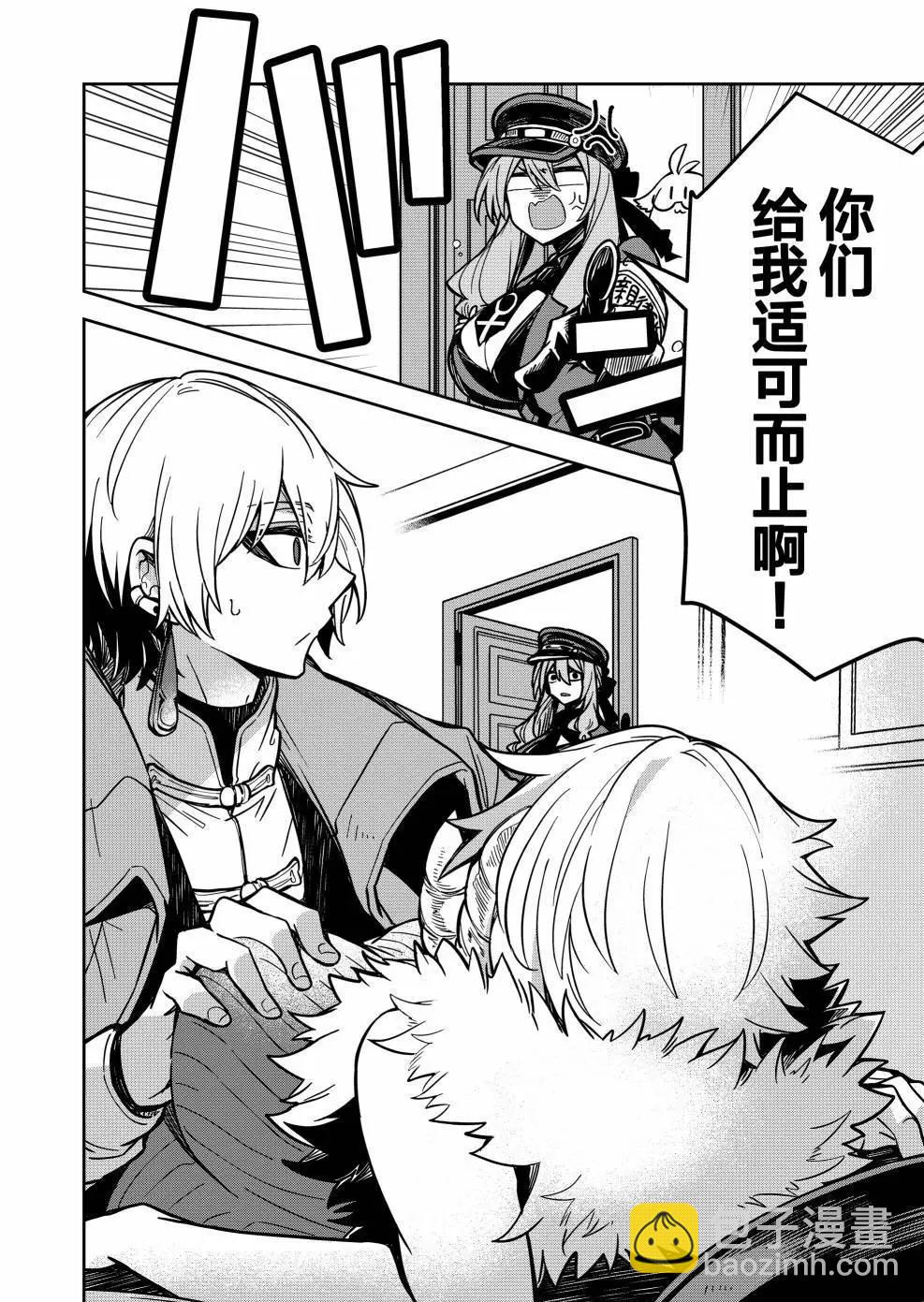 《煺休老魔王东山再起！》第08话 第4页