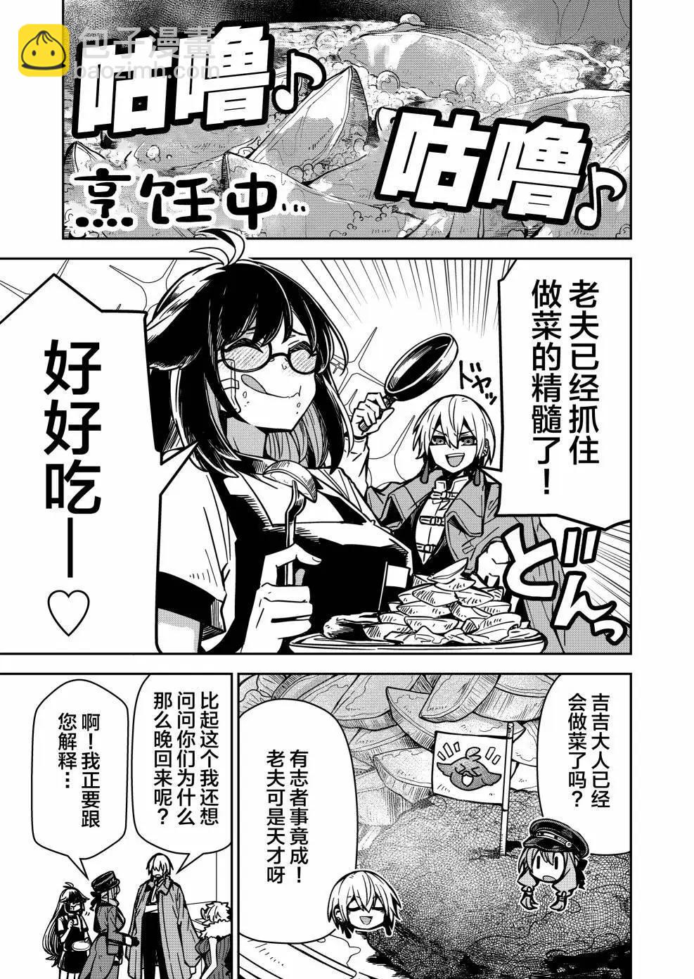 《煺休老魔王东山再起！》第08话 第7页