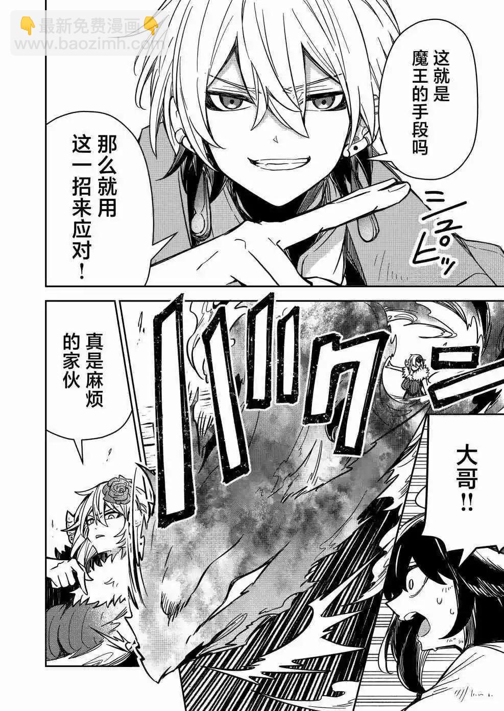 《煺休老魔王东山再起！》第05话 第10页