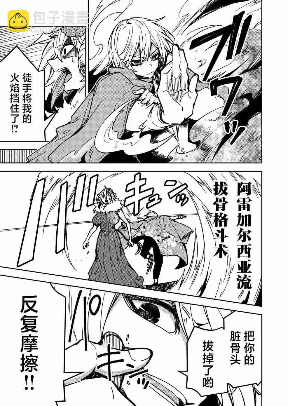 《煺休老魔王东山再起！》第05话 第11页