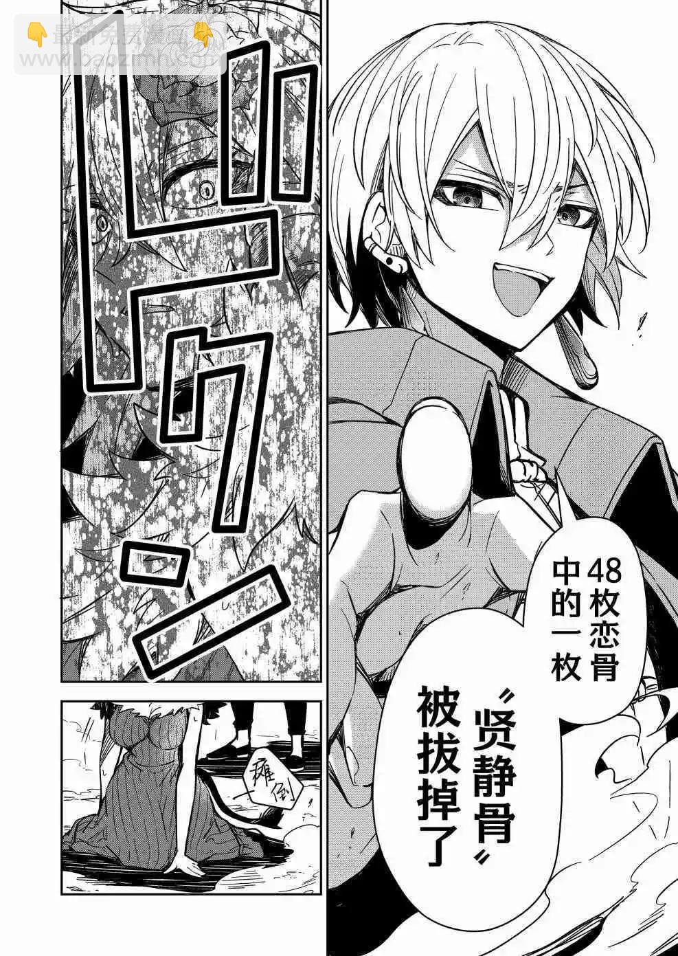 《煺休老魔王东山再起！》第05话 第12页