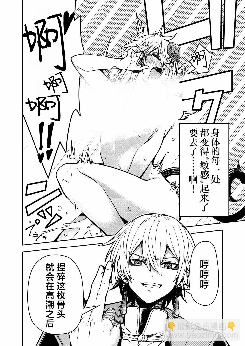 《煺休老魔王东山再起！》第05话 第14页