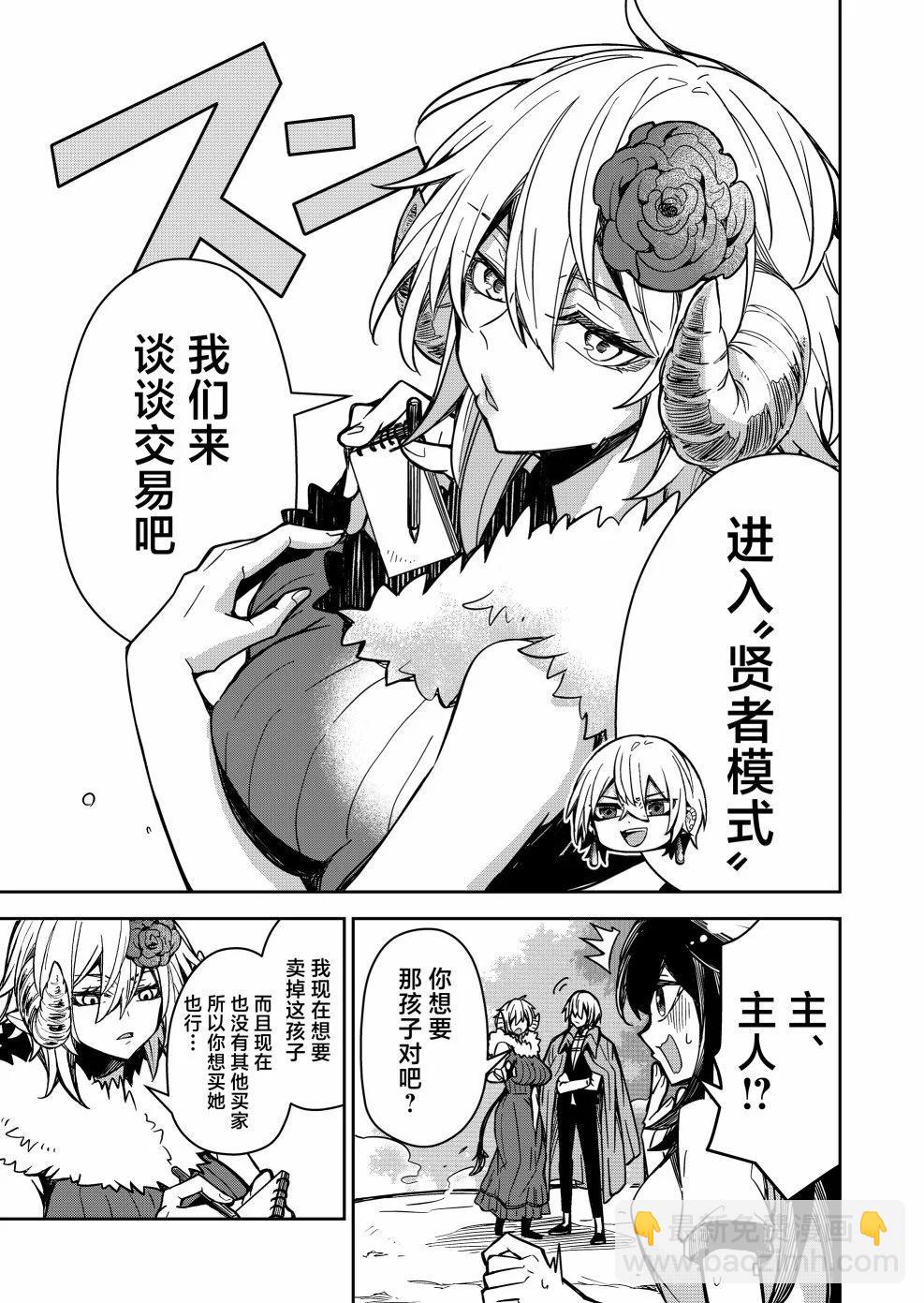 《煺休老魔王东山再起！》第05话 第15页