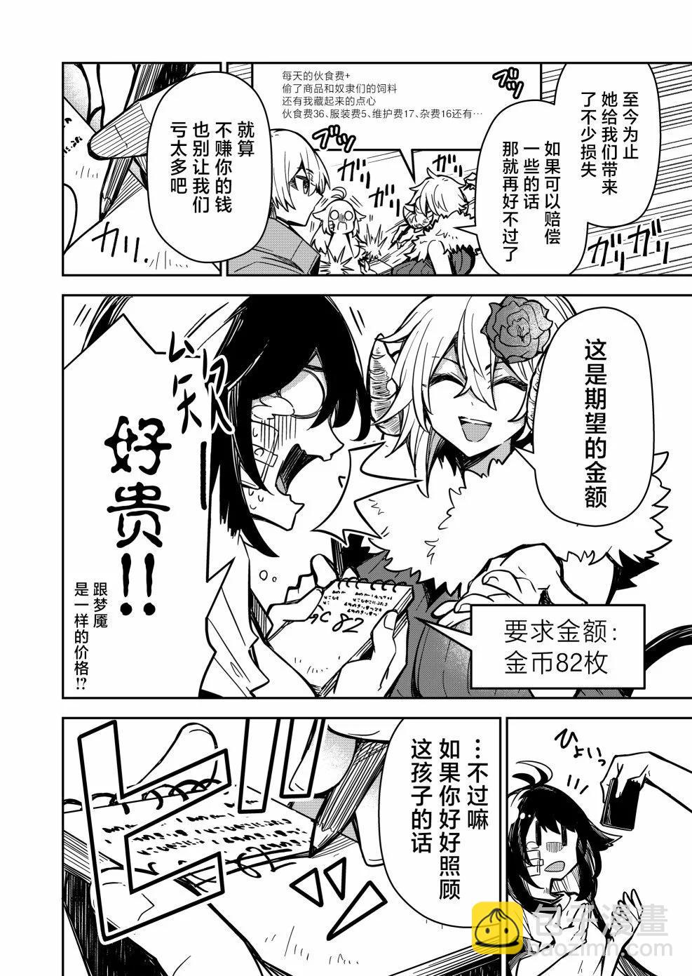 《煺休老魔王东山再起！》第05话 第16页