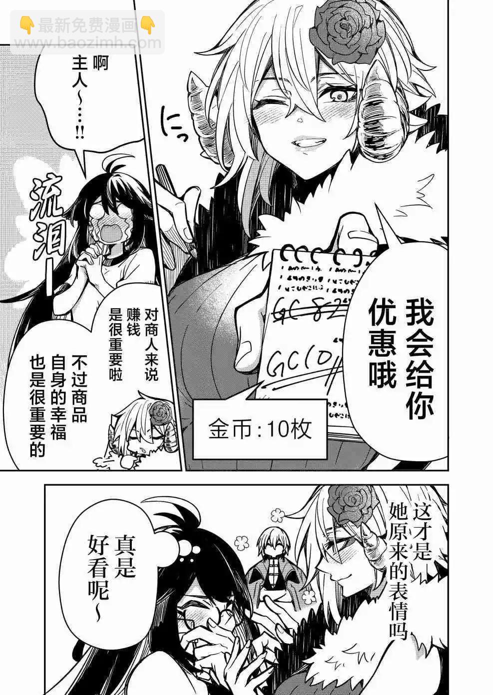 《煺休老魔王东山再起！》第05话 第17页