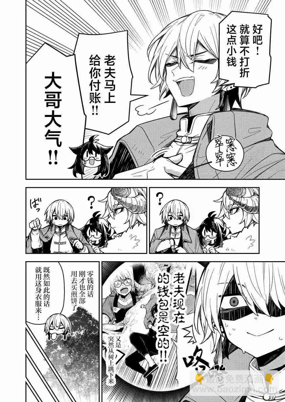 《煺休老魔王东山再起！》第05话 第18页