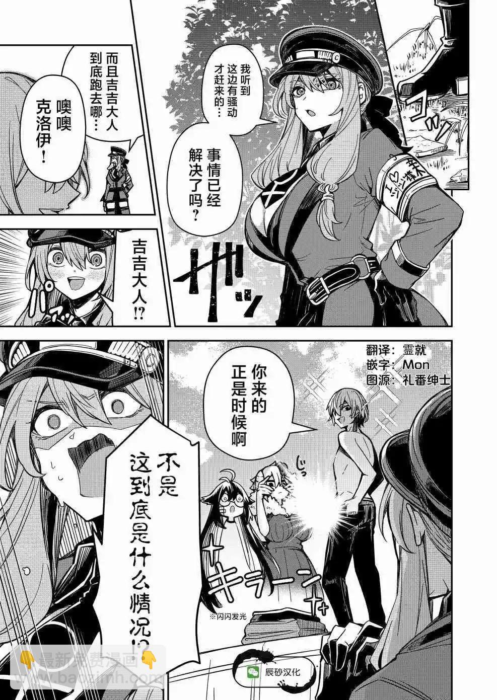 《煺休老魔王东山再起！》第05话 第19页