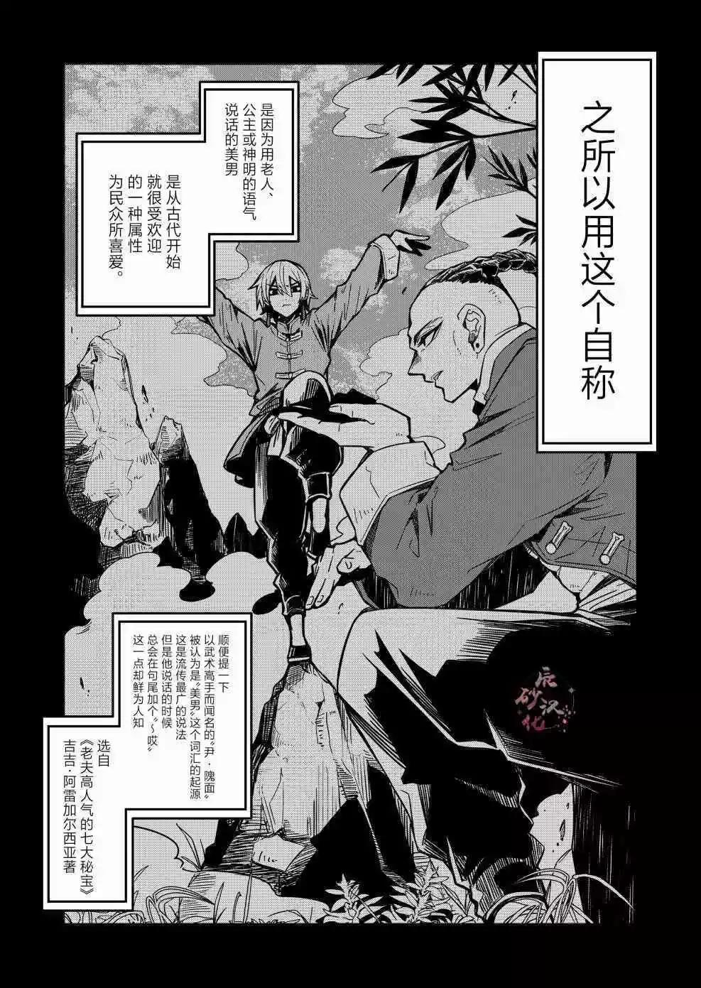 《煺休老魔王东山再起！》第05话 第1页