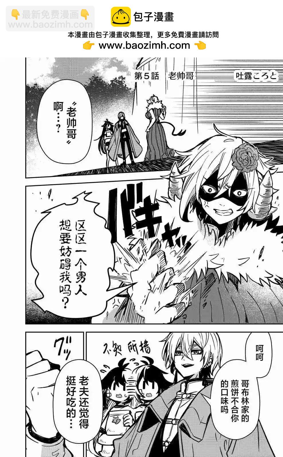 《煺休老魔王东山再起！》第05话 第2页