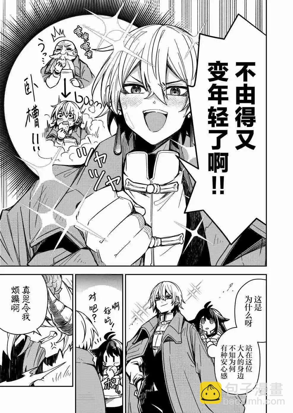 《煺休老魔王东山再起！》第05话 第3页