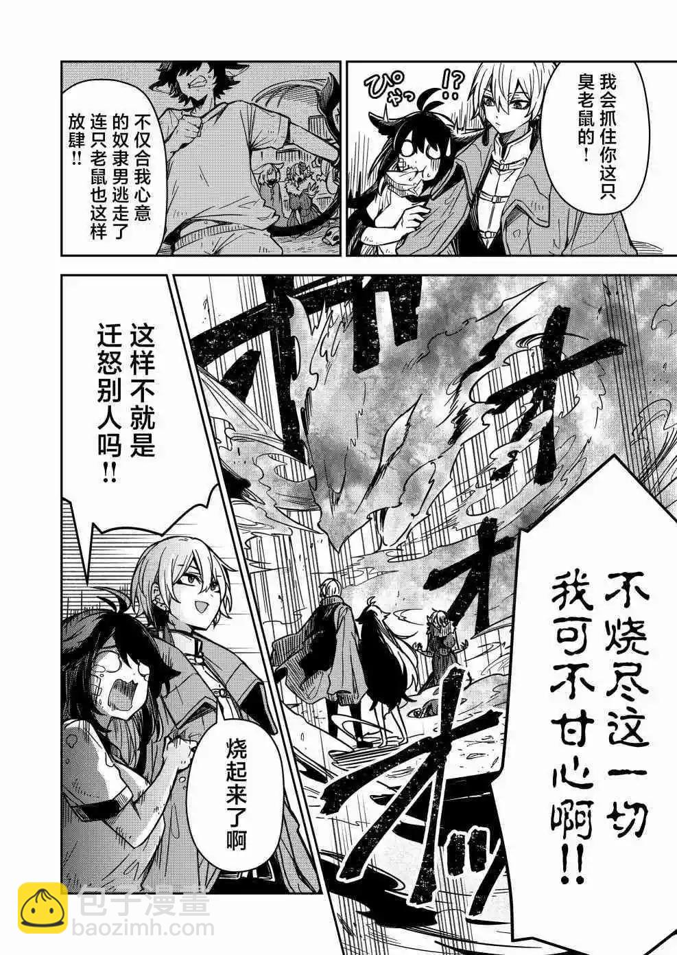 《煺休老魔王东山再起！》第05话 第4页