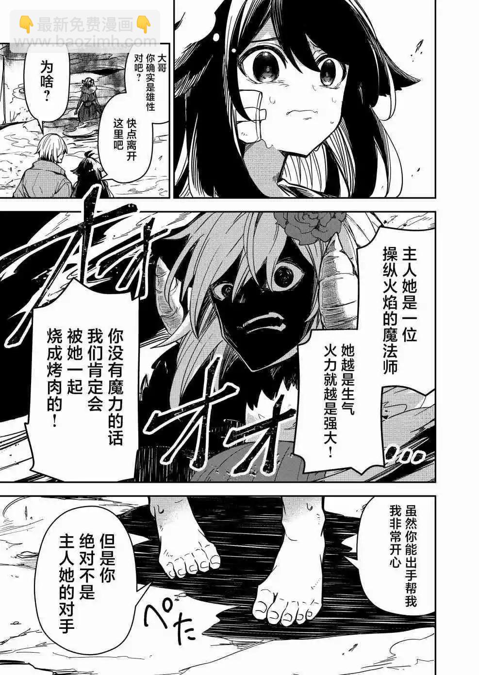 《煺休老魔王东山再起！》第05话 第5页